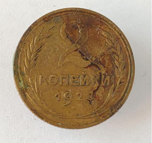 Монета 2 копейки 1928 года СССР 2 копійки 1928  року СРСР