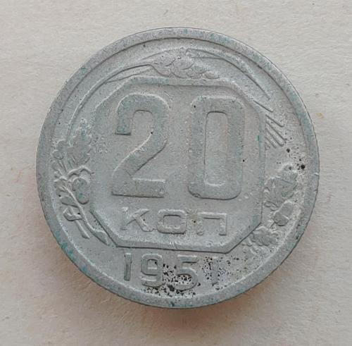 Монета 20 копеек 1951 год СССР 20 копійок 1951 рік СРСР