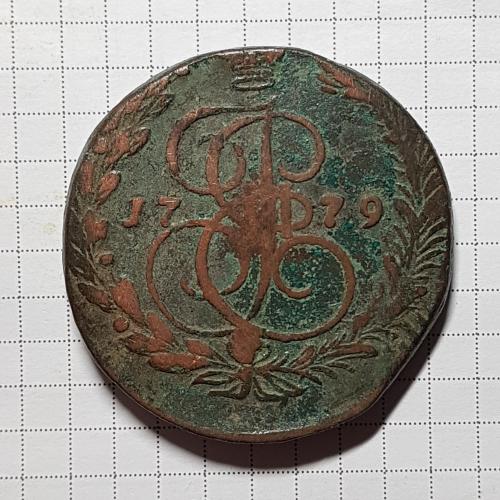 Монета 5 пять копеек 1779 год ЕМ 