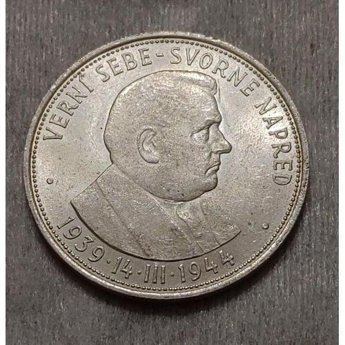 Монета 50 крон 1944 рік срібло 5 років Словацькій республіці 