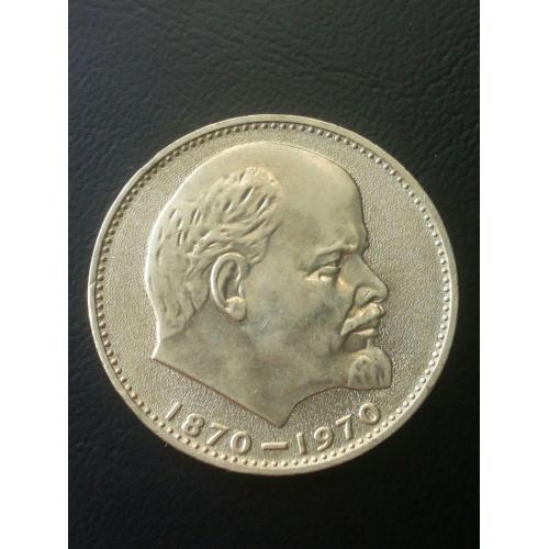 Монета Один рубль Сто лет со дня рождения В.И. Ленина 1970