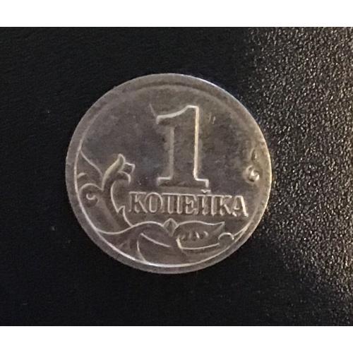 Монета Россия 1 копейка, 1999