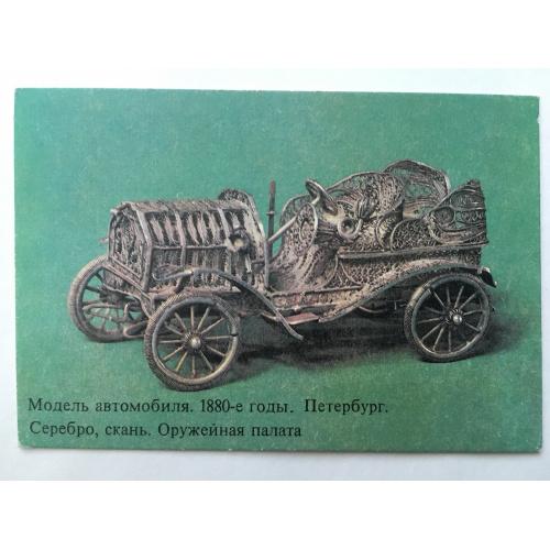 Модель автомобиля. 3. 1880-е годы. Петербург. Календарь 1981 года