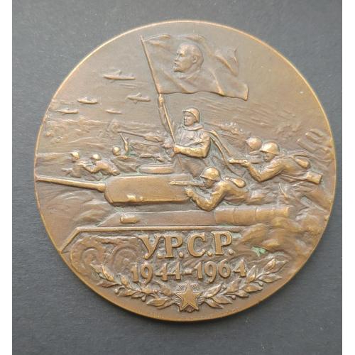 Настільна медаль 20 річчя з дня визволення радянської України від фашистських окупантів 