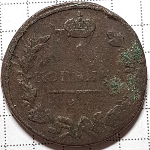 Одна копійка 1819 рік Монета 1 копейка 1819 год 