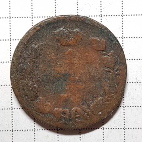 Одна копійка 1830 рік Монета 1 копейка 1830 год