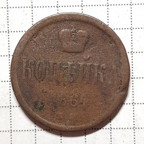 Одна копійка 1864 рік Монета 1 копейка 1864 год