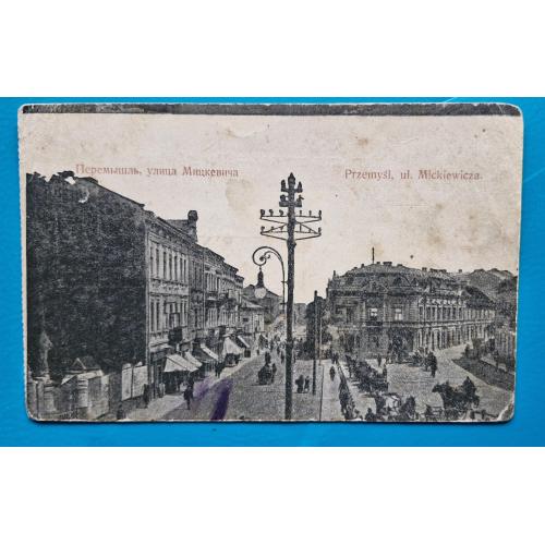 Перемишль Вулиця Мицкевича