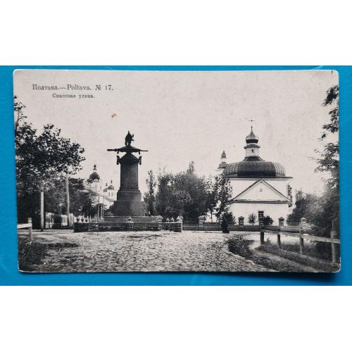 Полтава Вулиця Спаська № 17 Видавництво Суворіна і Ко