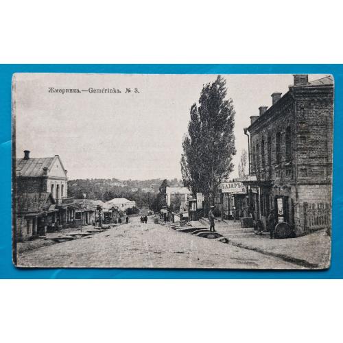 Жмеринка № 3