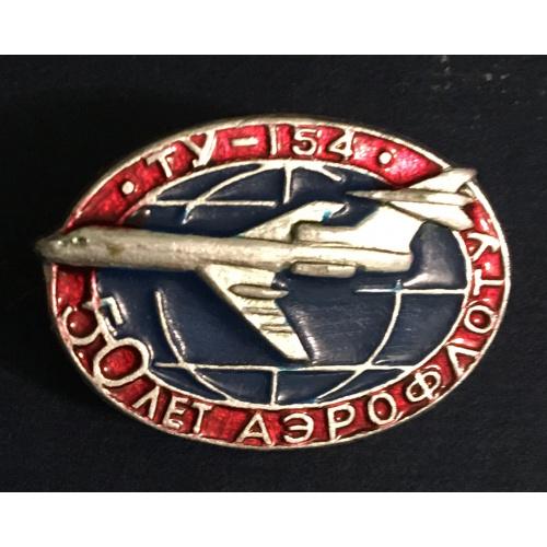 Значок 50 лет аэрофлоту ТУ-154
