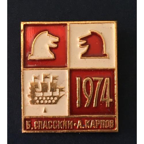 Значок Б.Спасский,А.Карлов 1974  