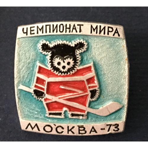 Значок чемпионат мира по хоккею,Москва 73