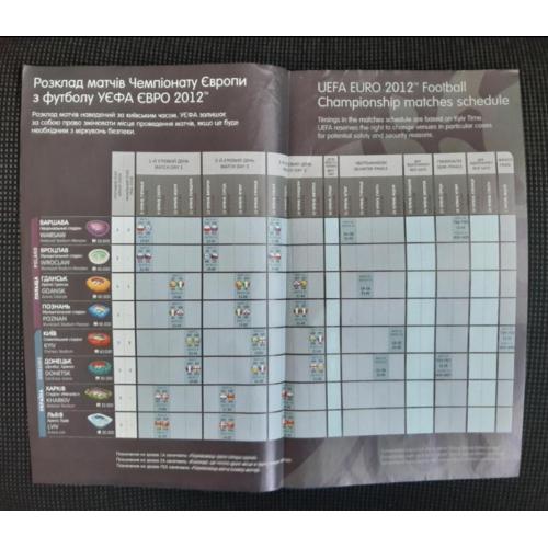 Календар таблиця розклад матчів ЄВРО 2012 ЕВРО 2012 Календарь расписание матчей футбол 