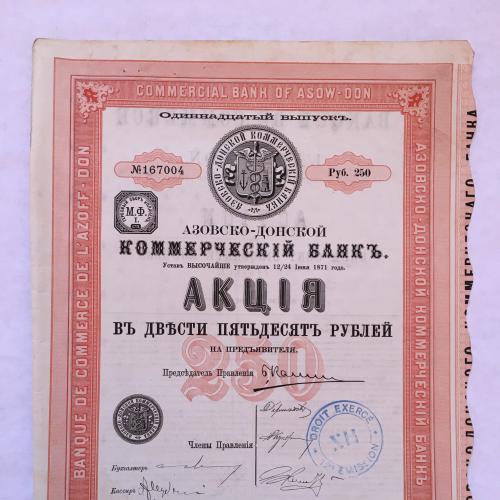 Азовско-Донской коммерческий банк, акция в 250 рублей, С.Петербург 1914 г.