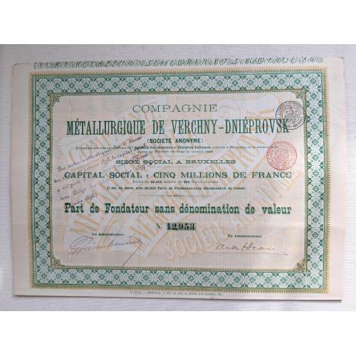 Металлургическая компания — Верхний-Днепровск — акция 250 франков — 1897 г.