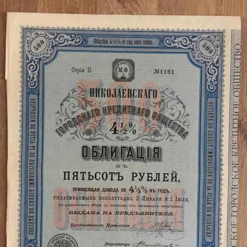 Облигация в 500 руб Николаевского городского кредитного общества 1913 г.