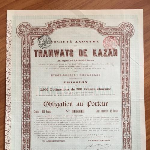 Tramways de Kazan — Облигация 300 фр — 1893 г.