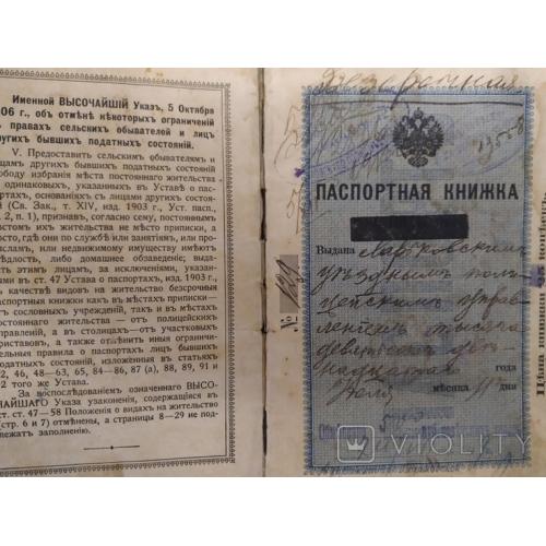Паспортная книжка 1912 год Харьковская губерния