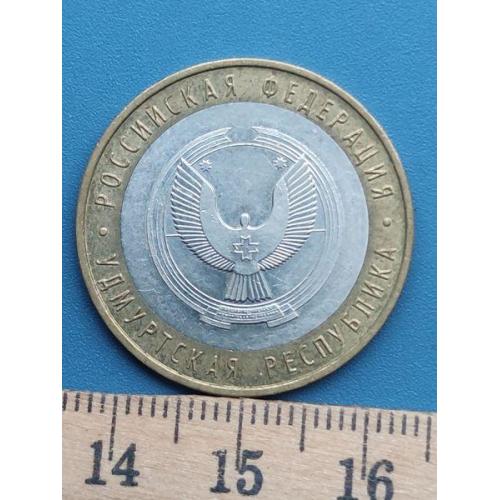 10 рублей 2008 года - Монетный двор - ММД - Россия . Б/У .