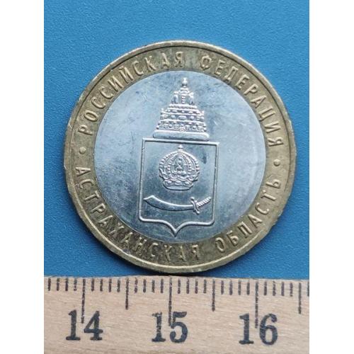 10 рублей 2008 года - Монетный двор - ММД - Россия . Б/У .