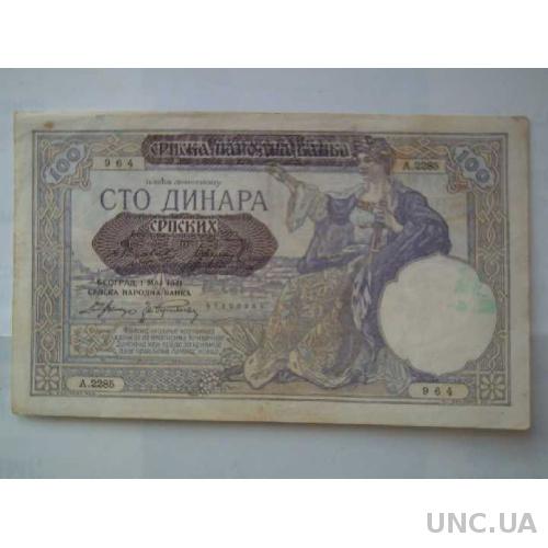 100 динар 1941 года - Сербия - СОСТОЯНИЕ !!!