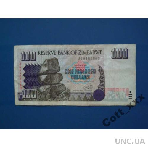 100 долларов - 1995 года - ЗИМБАБВЕ