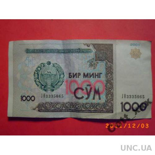 1000 сум 2001 года Узбекистан