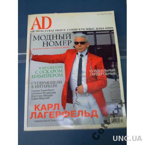 АD - Architectural Digest - 2005 г.