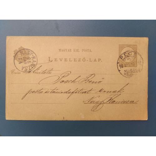 Австро - Венгрия - карточка - прошедшая почту 1898 года - тисненая марка - Б/У. Распродажа коллекции