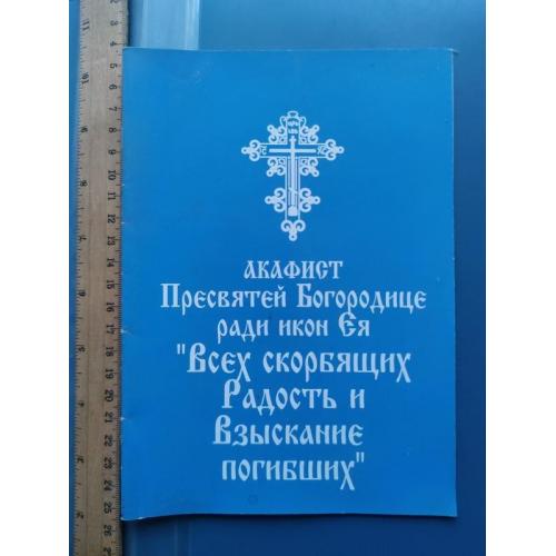 Брошура - Божественное - редкость - Б/У