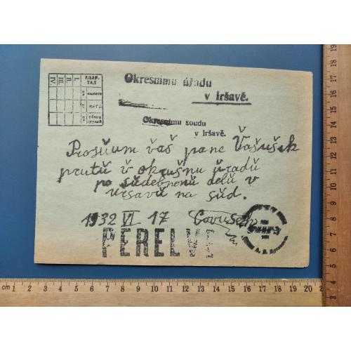 Чехословакия - Документ 1932 г. - Иршава , Западная Украина,- Двуязычная печать Б/У.-RRR !