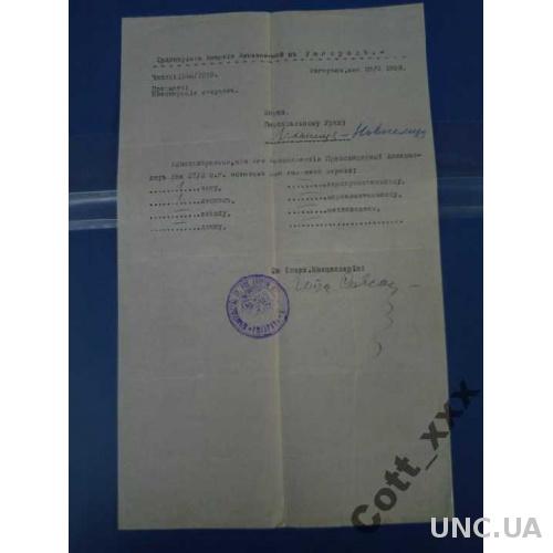 Документ 1938 год - раритет - УЖГОРОД