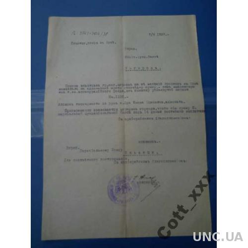 Документ - 7, 08, 1938 года - Ужгород . РАРИТЕТ