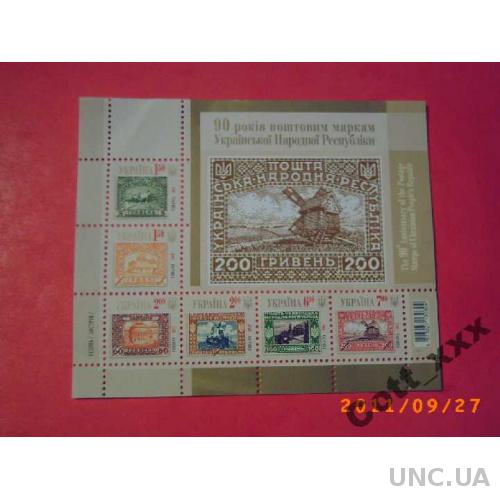 Блок марки Украины - 90 лет почтовым маркам Украины