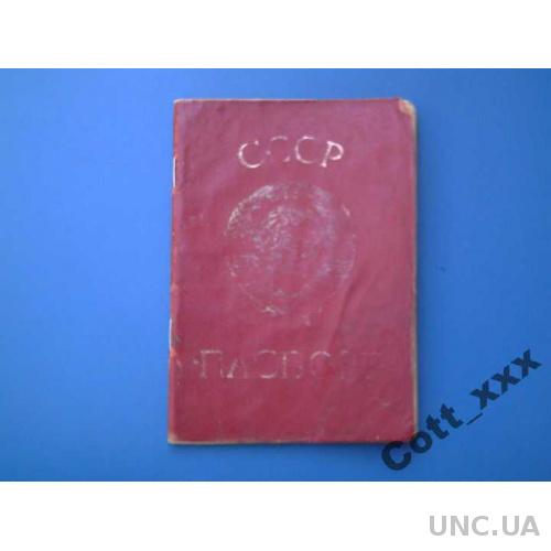 Паспорт СССР - Гознак 1975 года - № 7.