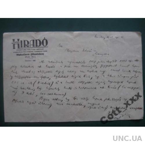 Письмо 1928 года ВЕНГРИЯ