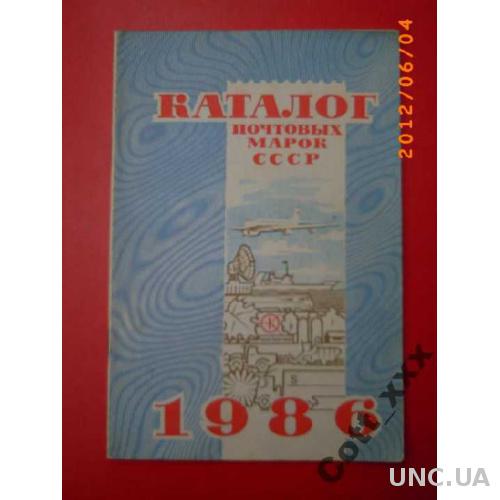 ПОЧТОВЫЕ МАРКИ СССР -1986 года
