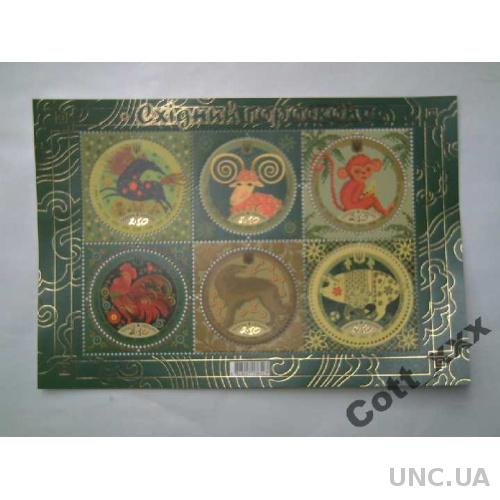 Блок марок № 2 Східний Гороскоп