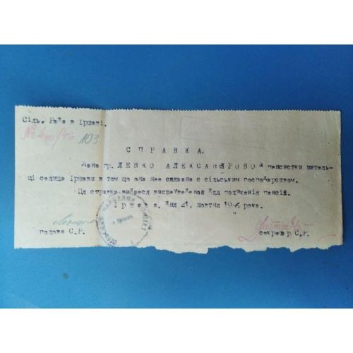 СССР - Документ - Справка -1946 года . Напечатана на старой Венгерской бумаге с "Водяным знаком" Б/У