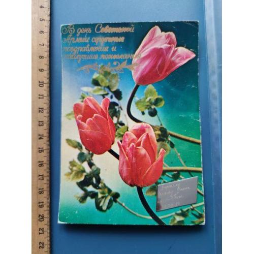 СССР - Открытка - День Советской армии - Чистая - 23,02, 1987 года - накладка с гравировкой - Б/У .