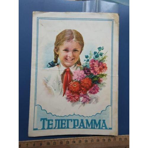 СССР - открытка - Почтовая Телеграмма - год выпуска 1958 - прошла почту - Б/У . Распродажа коллекции