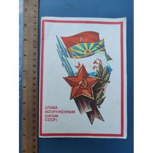 СССР - открытка - Почтовая Телеграмма - год выпуска 1981 - прошла почту - Б/У . Распродажа коллекции