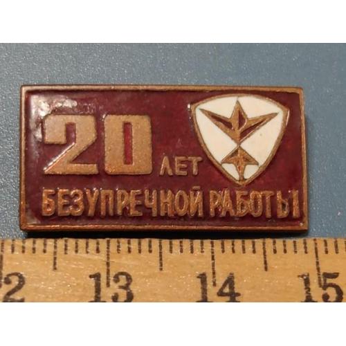 СССР - Значок - ХХ век - Тяж . Мет . - Эмали - Б/У .