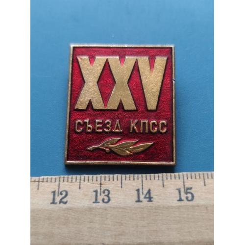 СССР - Значок - Съезд КПСС - Л/М - Б/У .