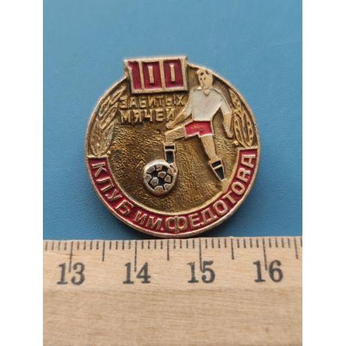 СССР - Значок - Спорт - Футбол - Л/М - Б/У .