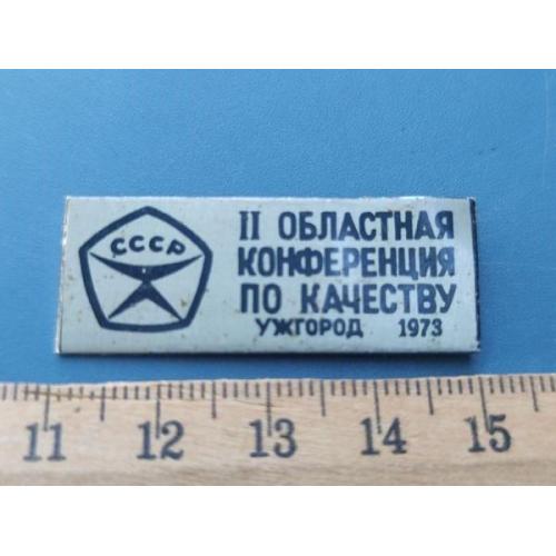 СССР - Значок - Ужгород 1973 год - Л/М - Б/У . Антиквариат .