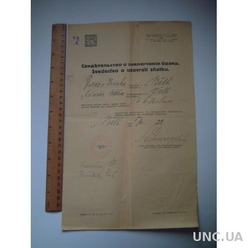 Свидетельство о браке Чехословакия 1922г. РАРИТЕТ