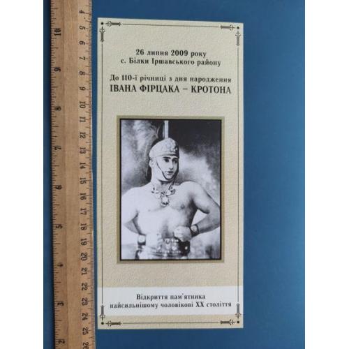 Украина - Буклет - БИЛКИ - 26 , 07 , 2009 года - Редкость . Б/У .