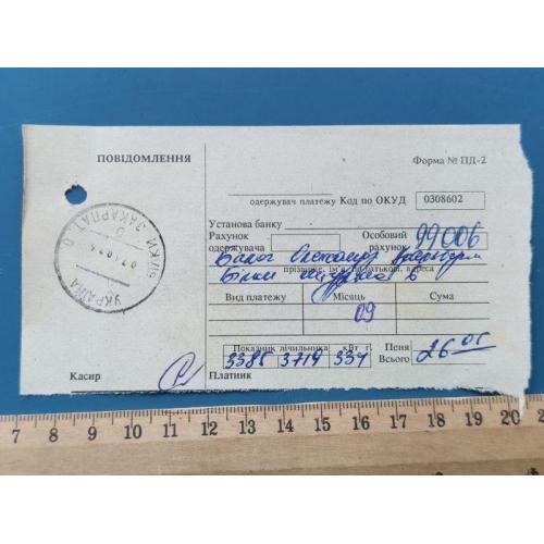 Украина - Документ - Платёжка - Билки - 07 , 10 , 1996 года . Б/У .